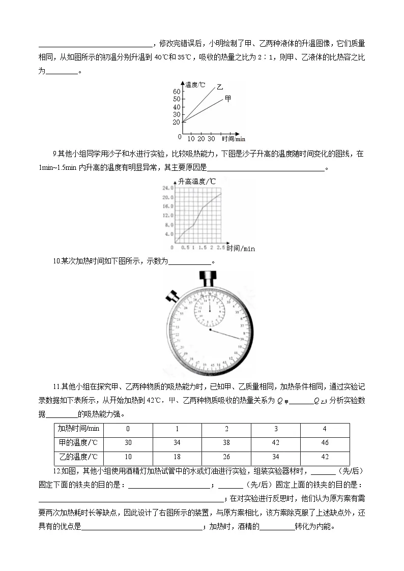 2026年中考物理复习训练辅导系列《探究物质吸热能力22问》第2页