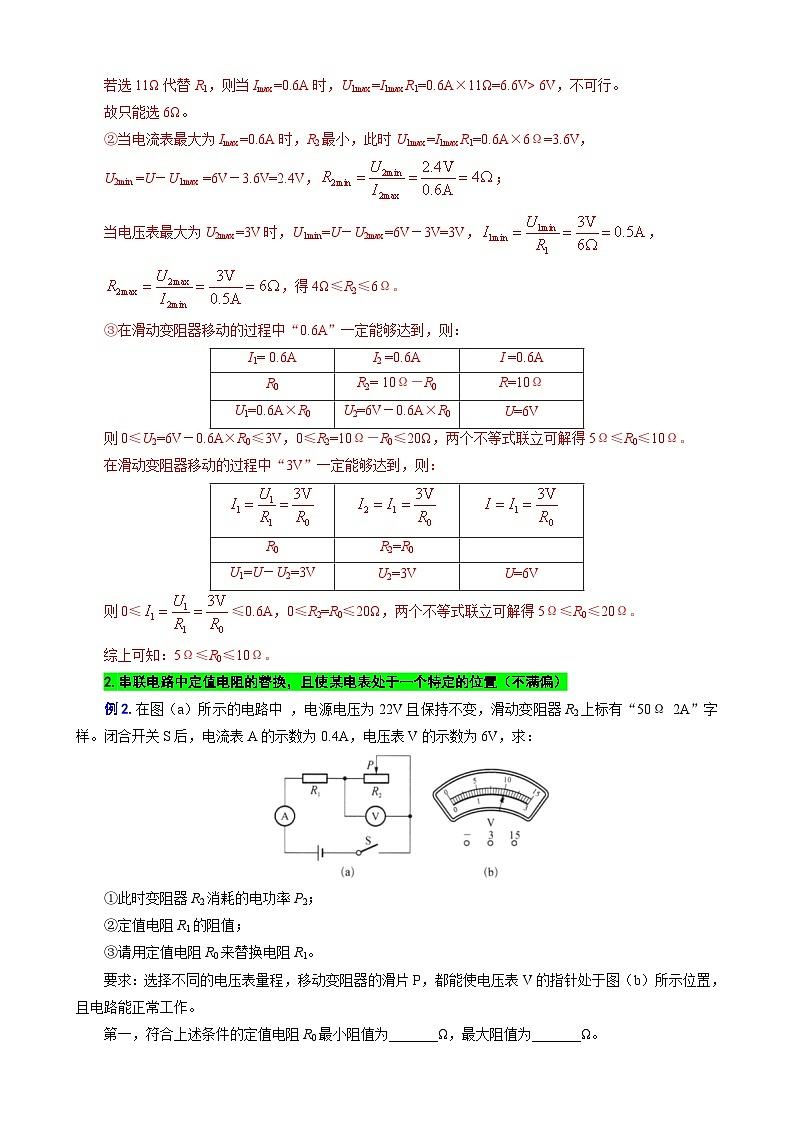 2026年中考物理复习训练-----用“不等式”突破替换“电阻和电源”问题第3页