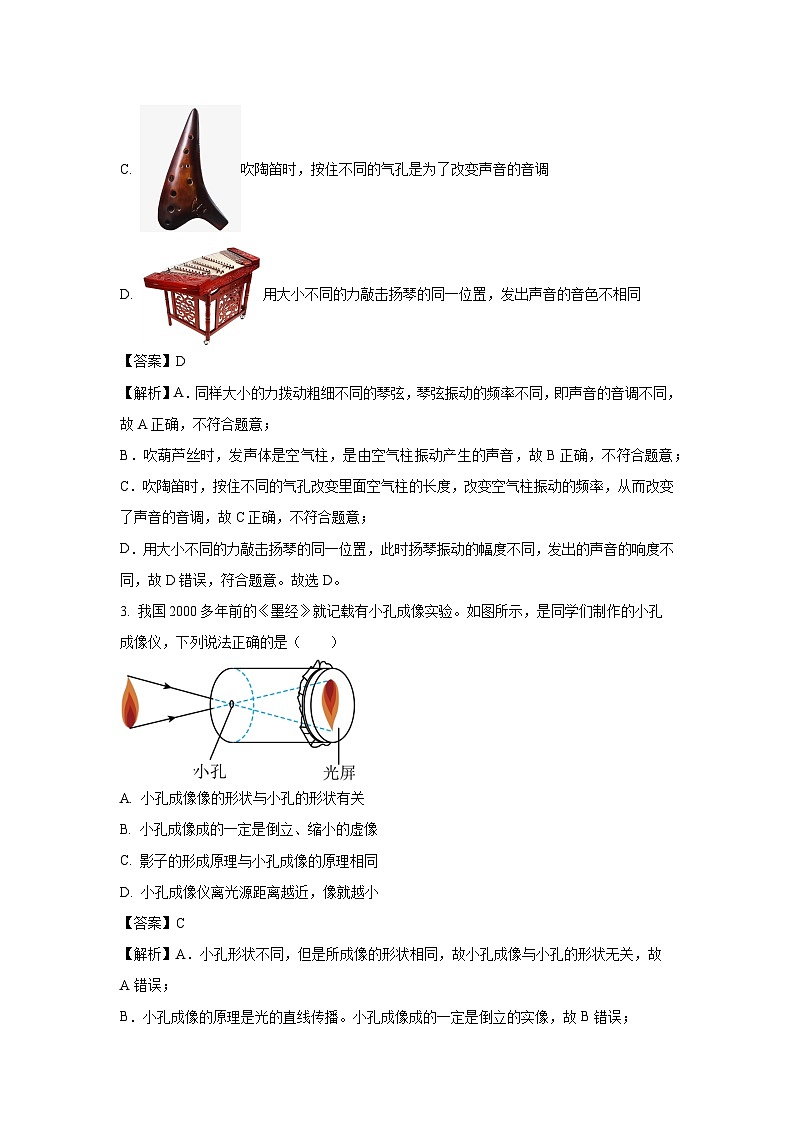 山东省济宁市梁山县2024-2025学年八年级上学期期末考试物理试卷(解析版)第2页