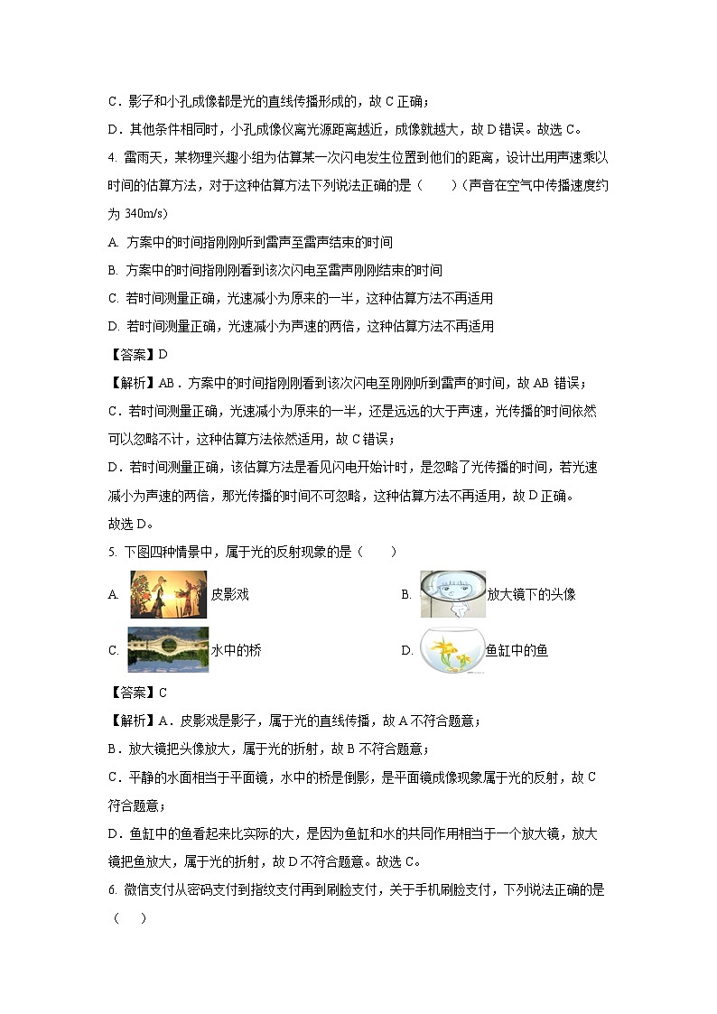 山东省济宁市梁山县2024-2025学年八年级上学期期末考试物理试卷(解析版)第3页