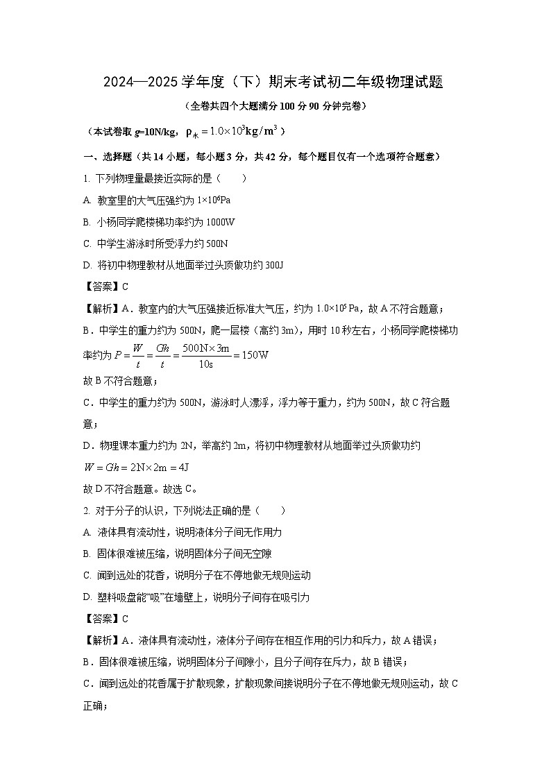 重庆市沙坪坝区2024-2025学年八年级下学期期末物理试卷(解析版)第1页
