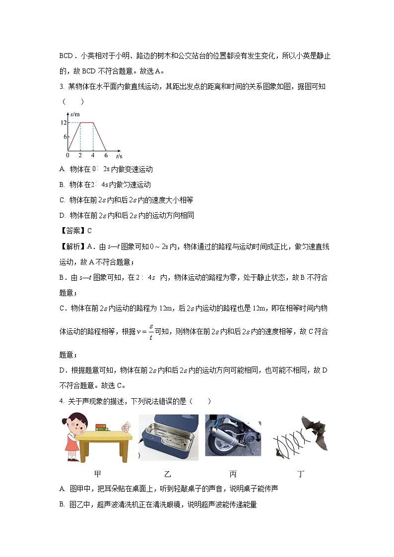 山东省东营市利津县2023-2024学年八年级上学期期末考试 物理试卷(解析版)第2页