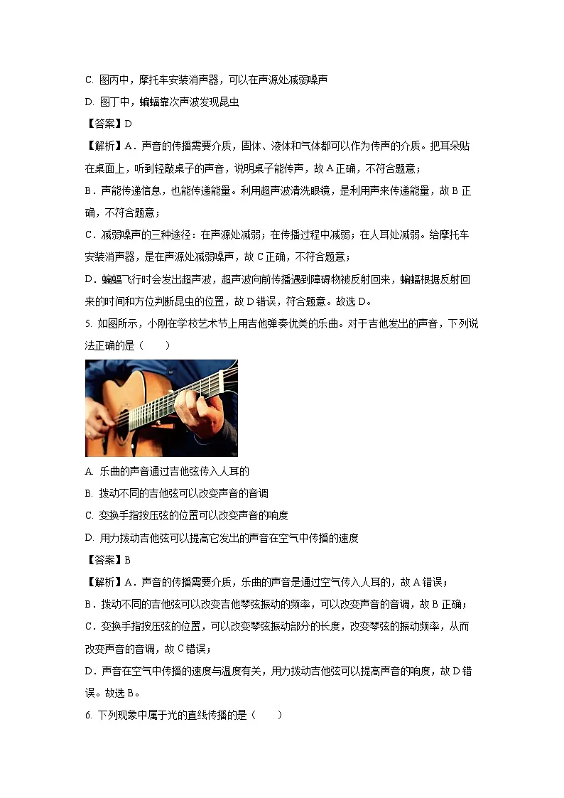 山东省东营市利津县2023-2024学年八年级上学期期末考试 物理试卷(解析版)第3页