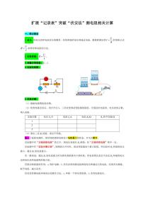 2026年中考物理复习----扩展“记录表”突破“伏安法”测电阻相关计算