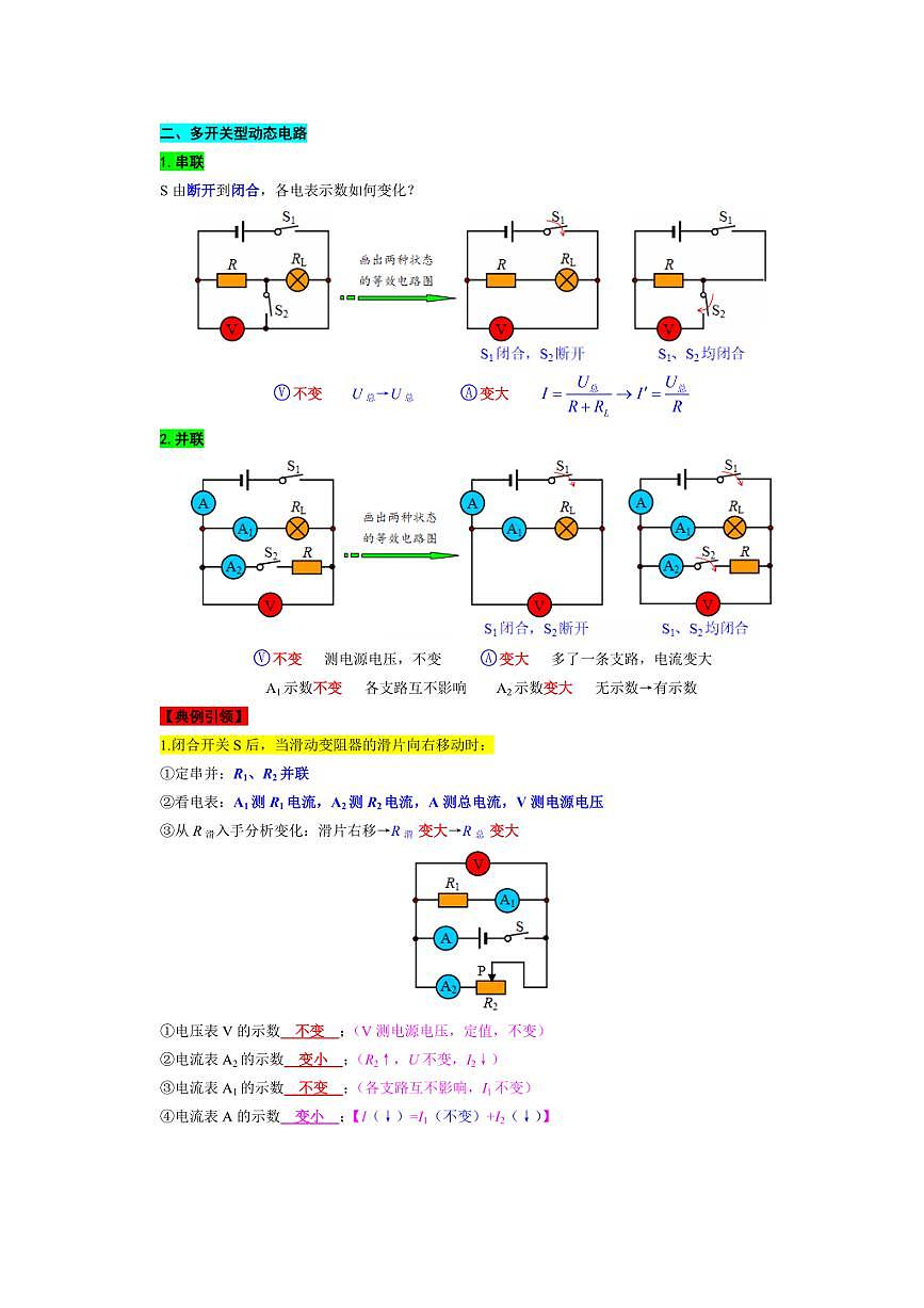 2026年中考物理复习-----欧姆定律动态电路的类型及分析第3页