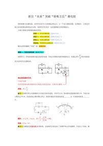 2026年中考物理复习-----《抓住“本质”突破“特殊方法”测电阻》