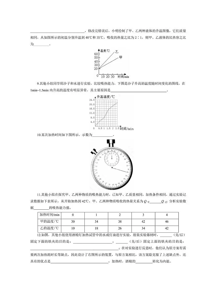 2026年中考物理复习-----《探究物质吸热能力22问》第2页