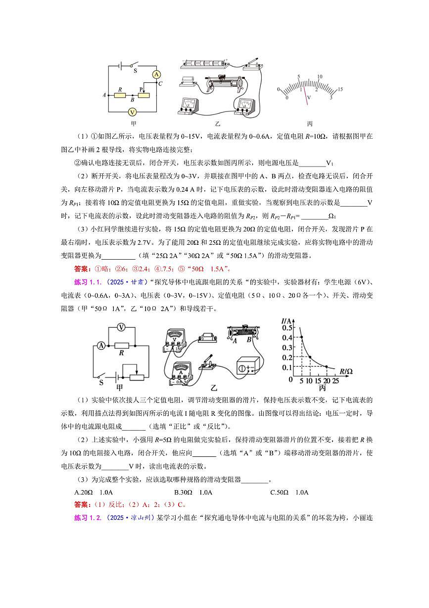 2026年中考物理复习-----探究“电流与电阻关系”重要拓展第2页