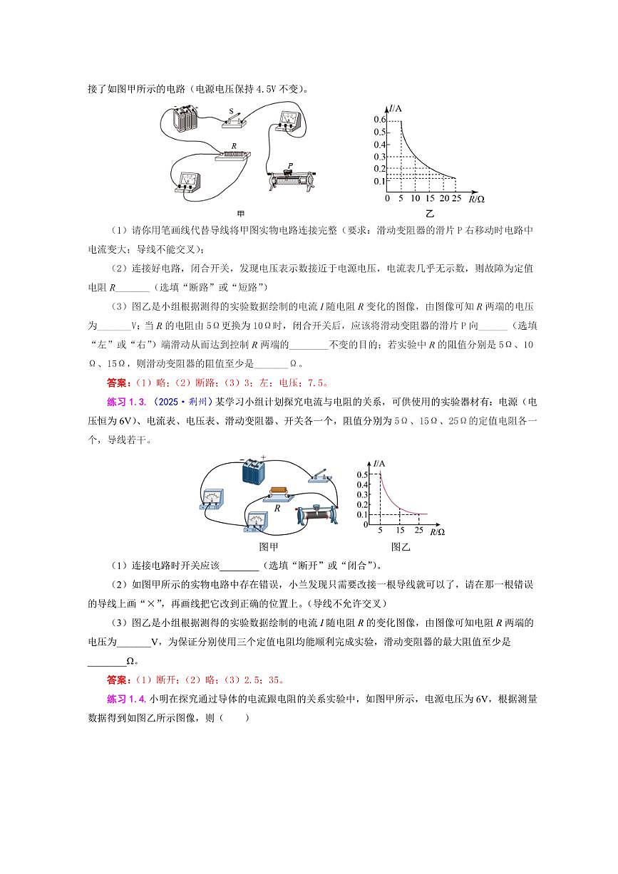 2026年中考物理复习-----探究“电流与电阻关系”重要拓展第3页