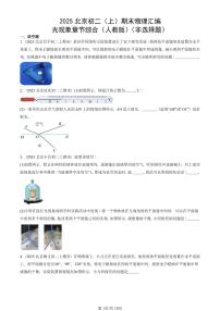 2025北京初二（上）期末物理汇编：光现象章节综合（人教版）（非选择题） 有答案解析