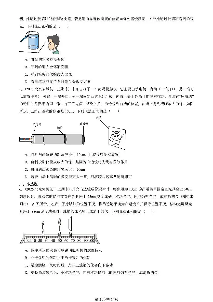 2025北京初二(上)期末物理汇编:凸透镜成像的规律(人教版) 有答案解析第2页