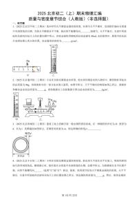 2025北京初二（上）期末物理汇编：质量与密度章节综合（人教版）（非选择题） 有答案解析