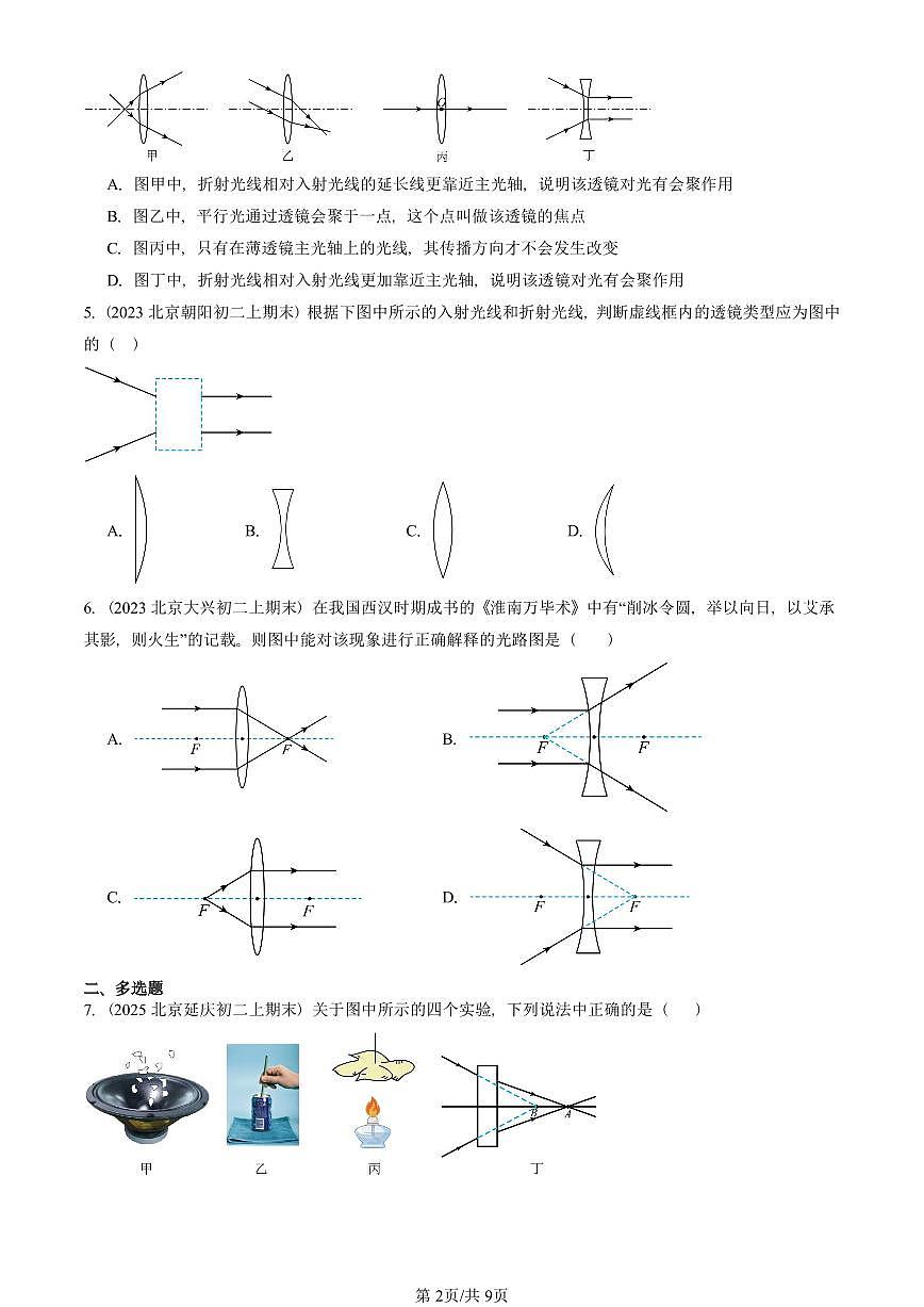 2023-2025北京初二(上)期末物理汇编:透镜(人教版) 有答案解析第2页