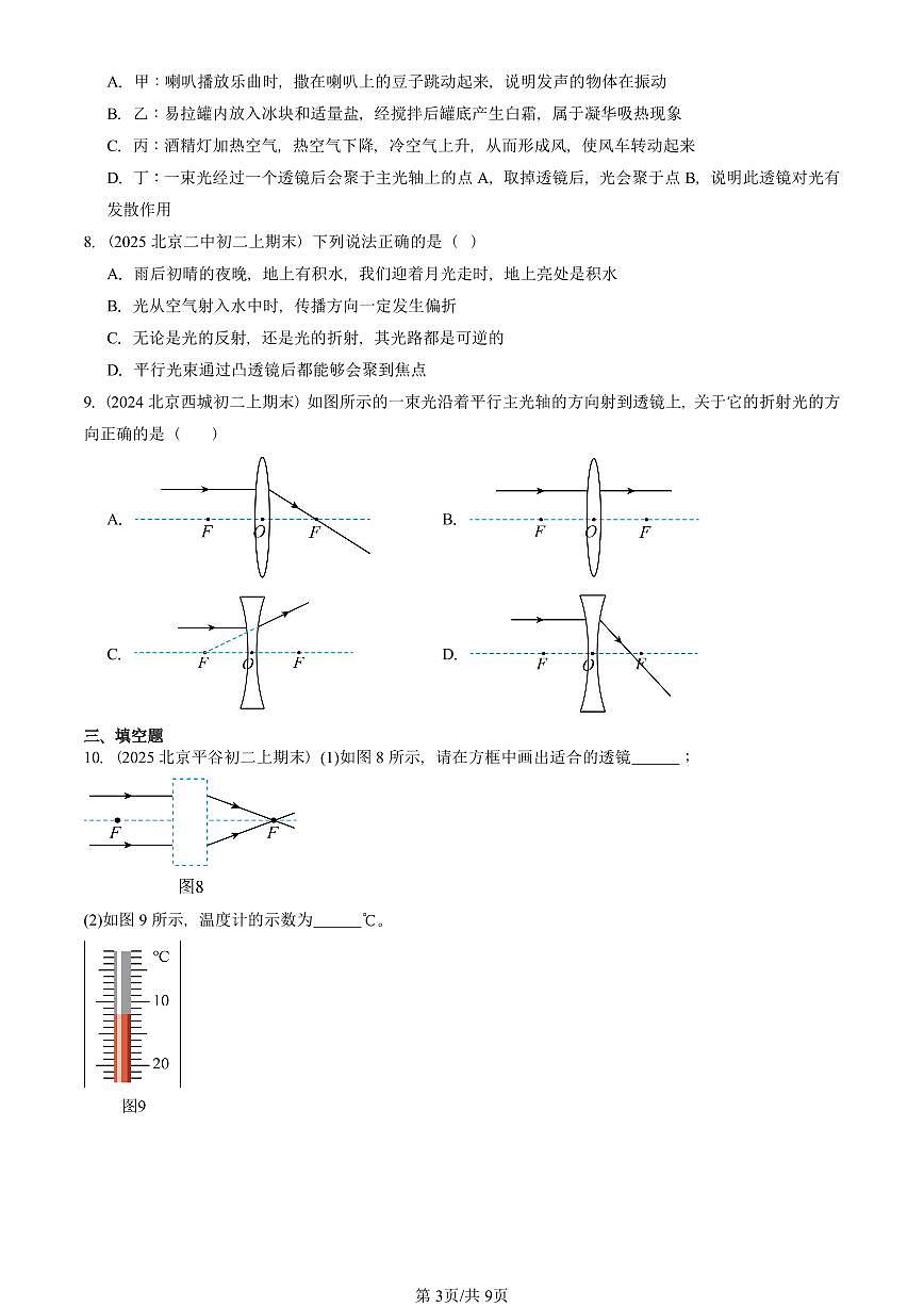 2023-2025北京初二(上)期末物理汇编:透镜(人教版) 有答案解析第3页