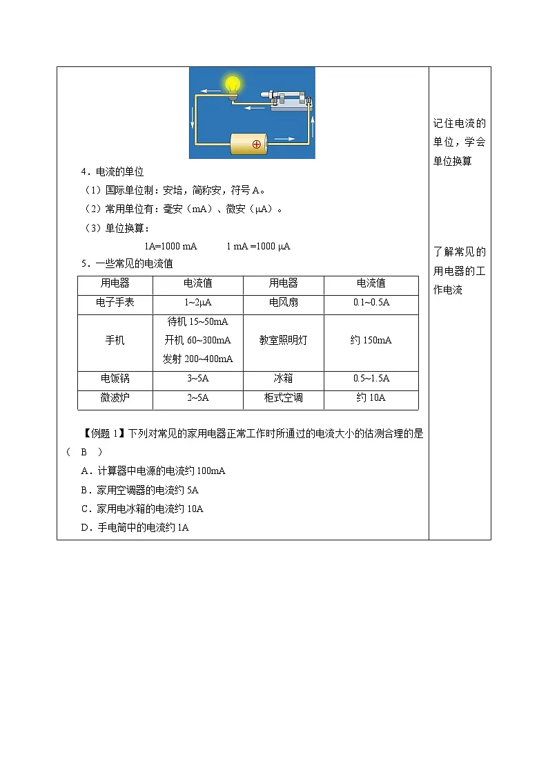 三、电流和电流表(教学设计)物理苏科版2024九年级上册第3页