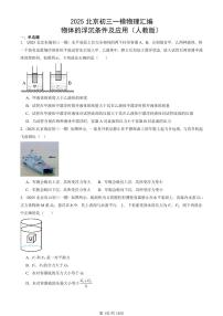2025北京初三一模物理汇编:物体的浮沉条件及应用(人教版) 有答案解析
