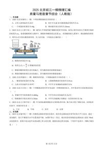 2025北京初三一模物理汇编：质量与密度章节综合（人教版） 有答案解析