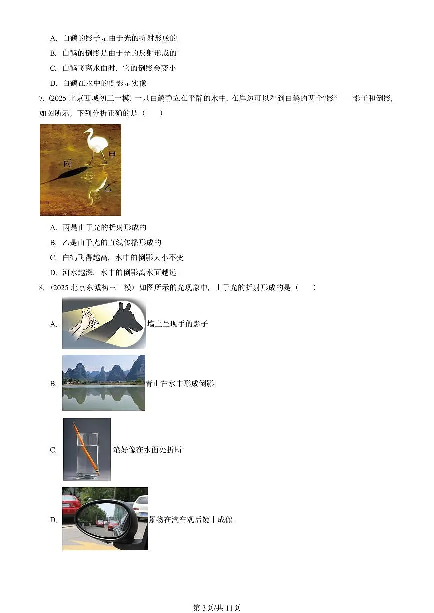 2025北京初三一模物理汇编:光现象章节综合(人教版) 有答案解析第3页
