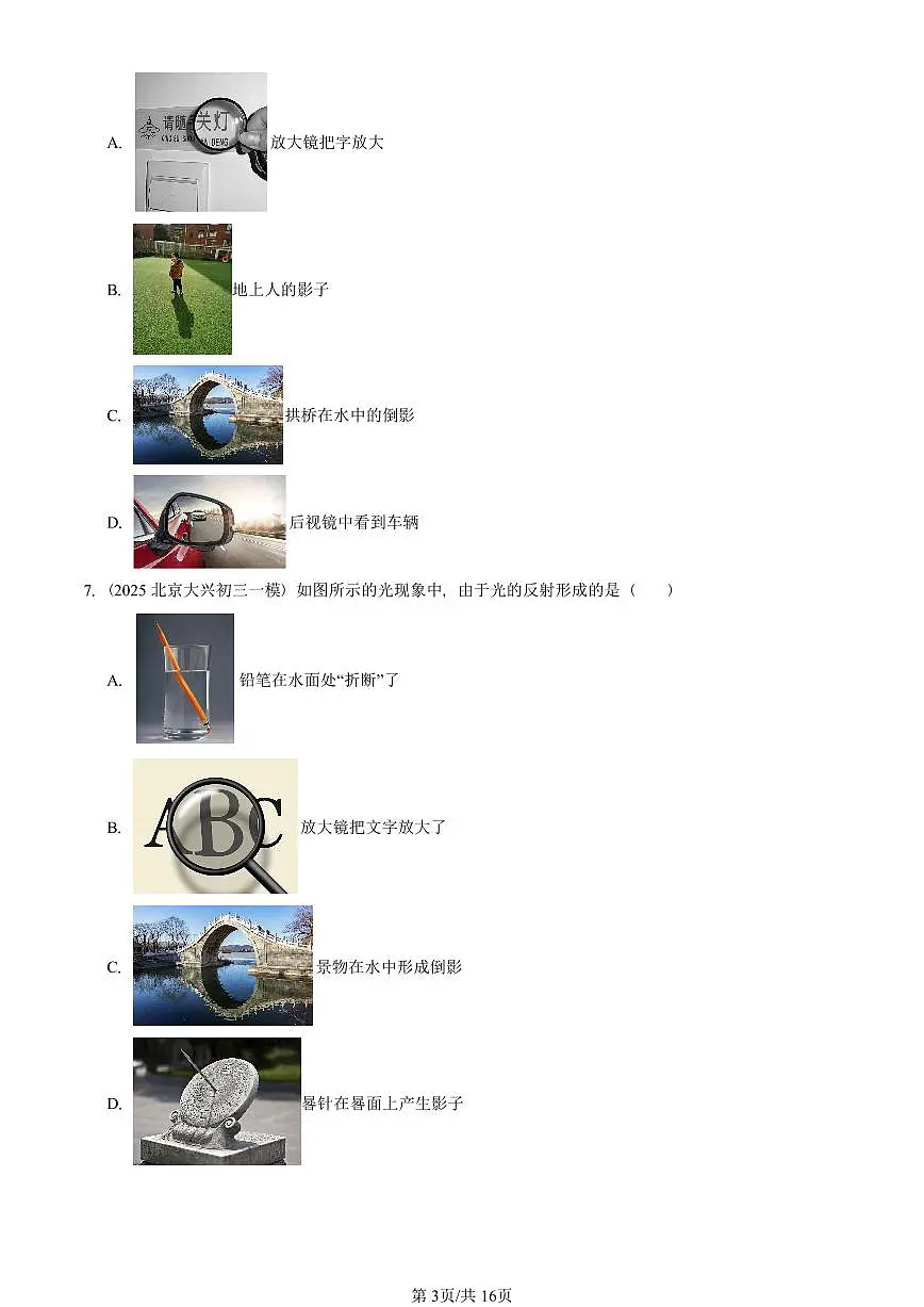 2025北京初三一模物理汇编:透镜及其应用章节综合(人教版) 有答案解析第3页