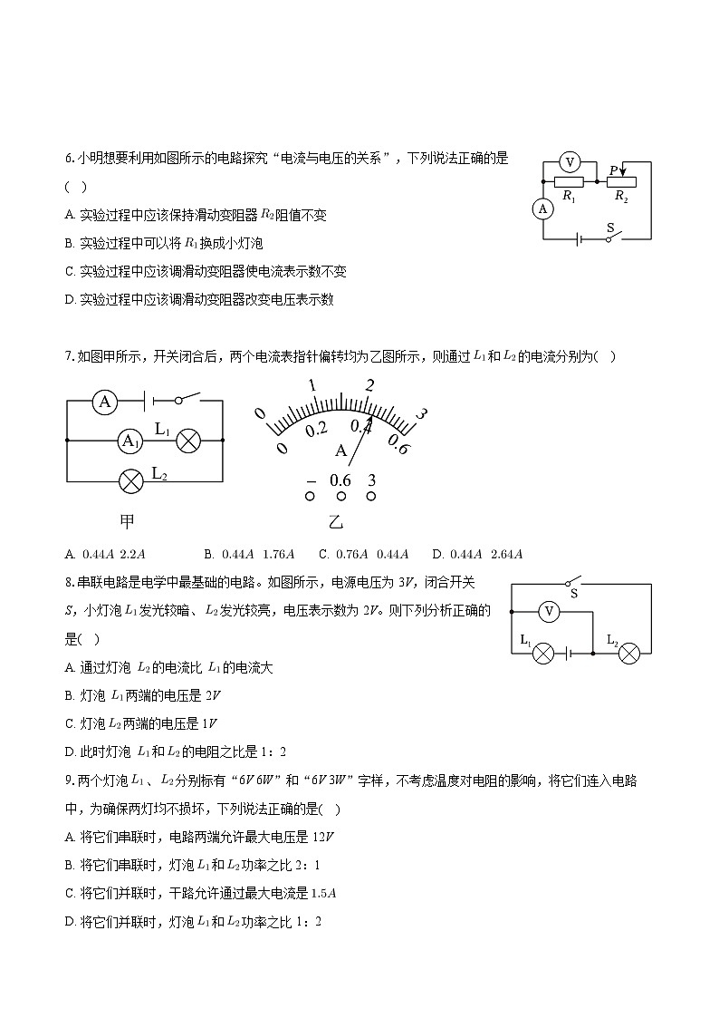河南省商丘八中2023-2024学年九年级上学期月考物理试卷(12月份)第2页