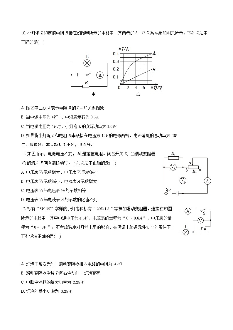 河南省商丘八中2023-2024学年九年级上学期月考物理试卷(12月份)第3页