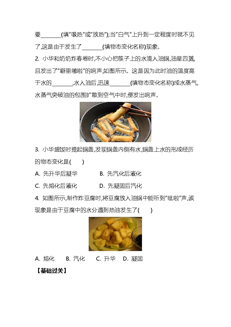 人教版(2024)物理八年级上册课时练习:3.5跨学科实践:探索厨房中的物态变化问题第2页