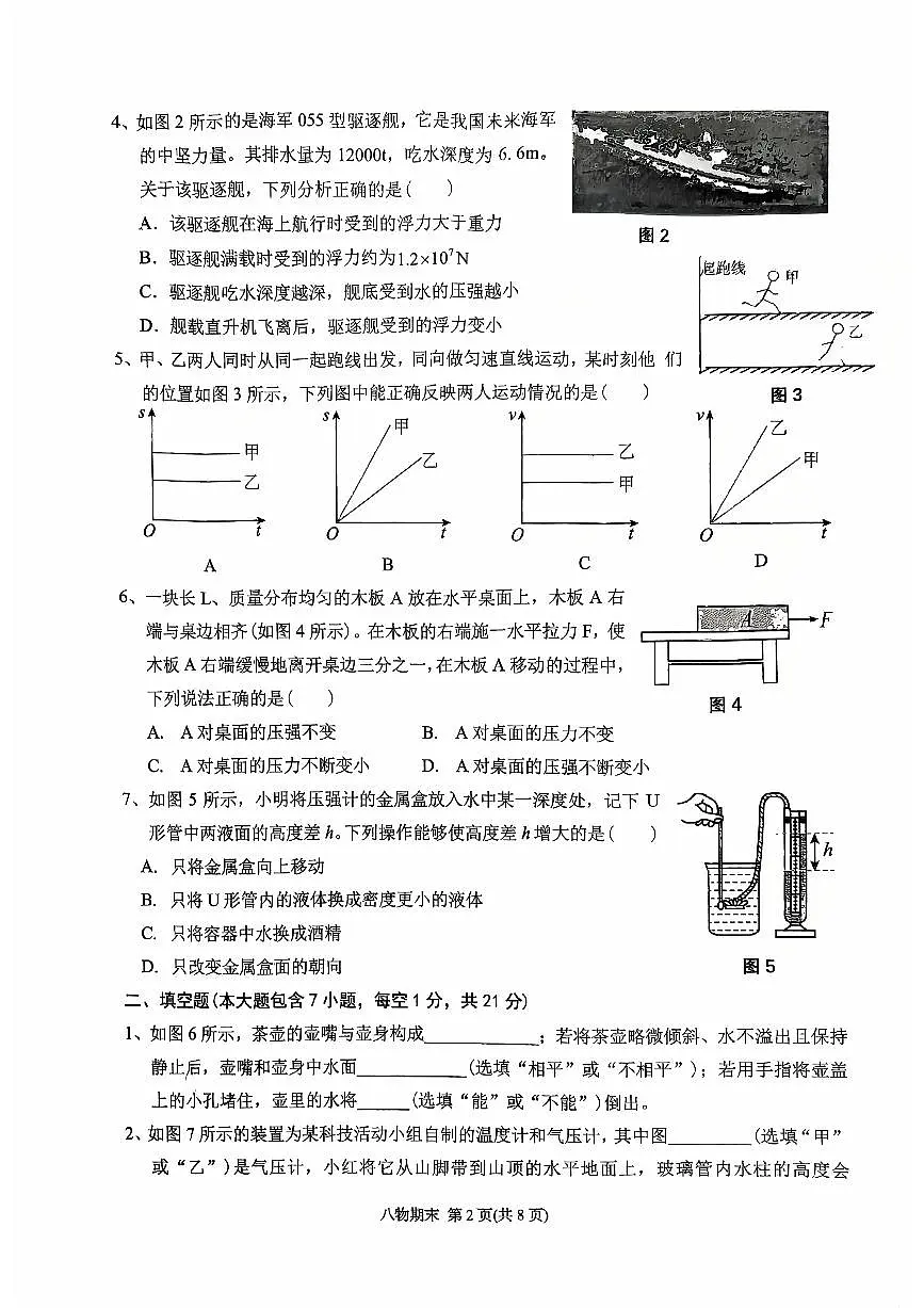 2024-2025学年度第二学期潮州市湘桥区八年级物理期末质量检测试卷第2页