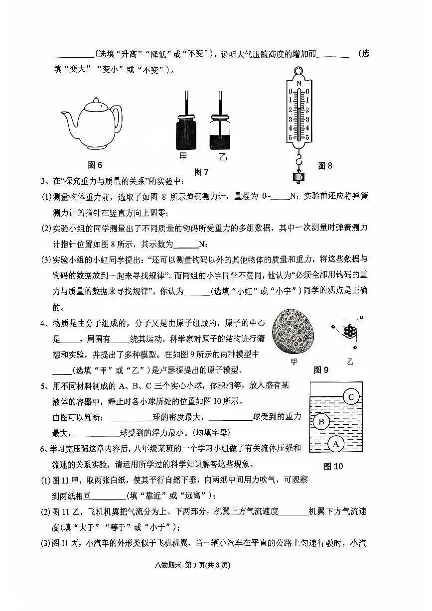2024-2025学年度第二学期潮州市湘桥区八年级物理期末质量检测试卷第3页