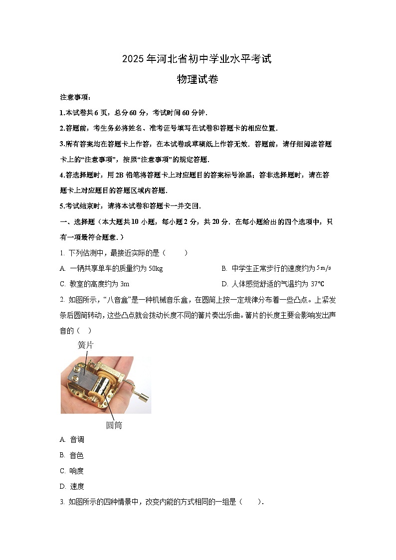 2025年河北省邯郸市馆陶县中考三模物理试卷第1页