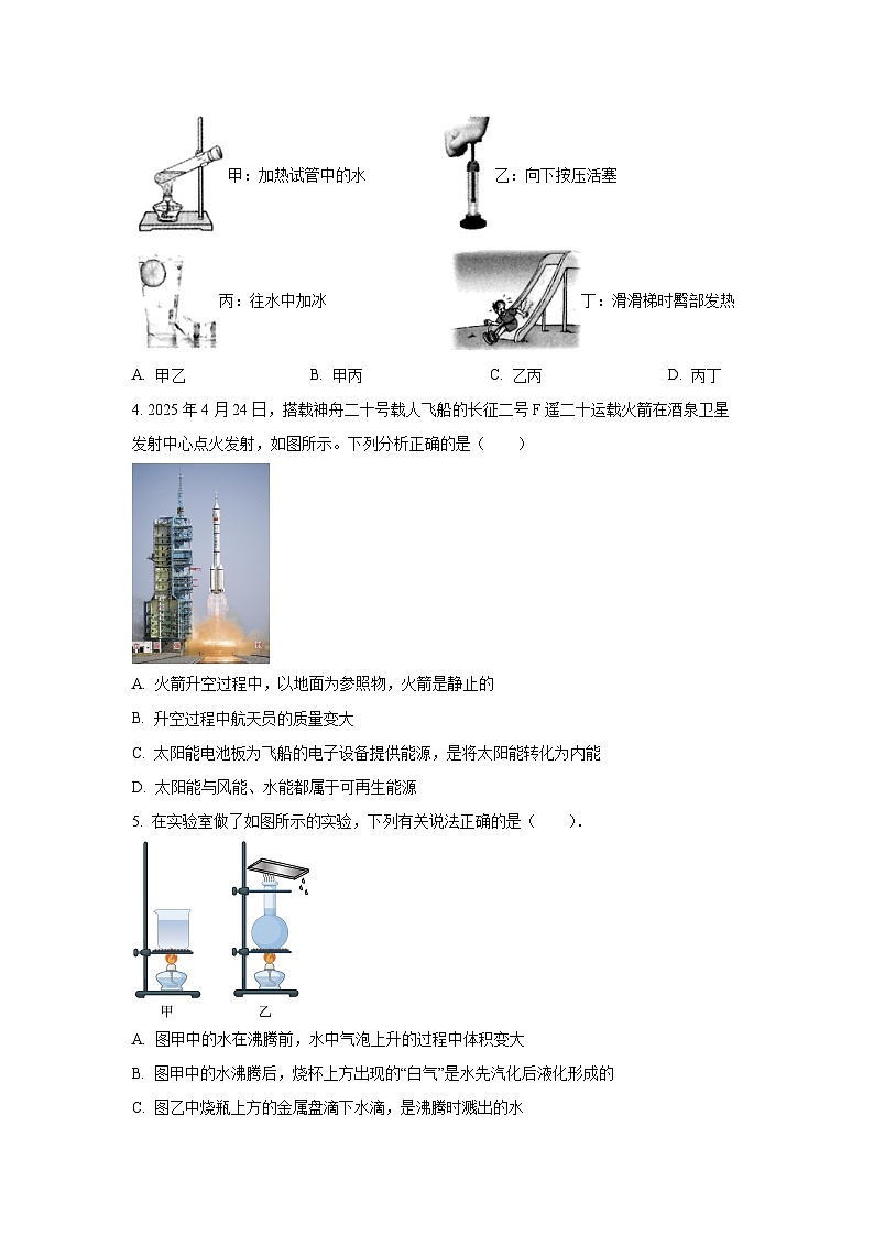 2025年河北省邯郸市馆陶县中考三模物理试卷第2页