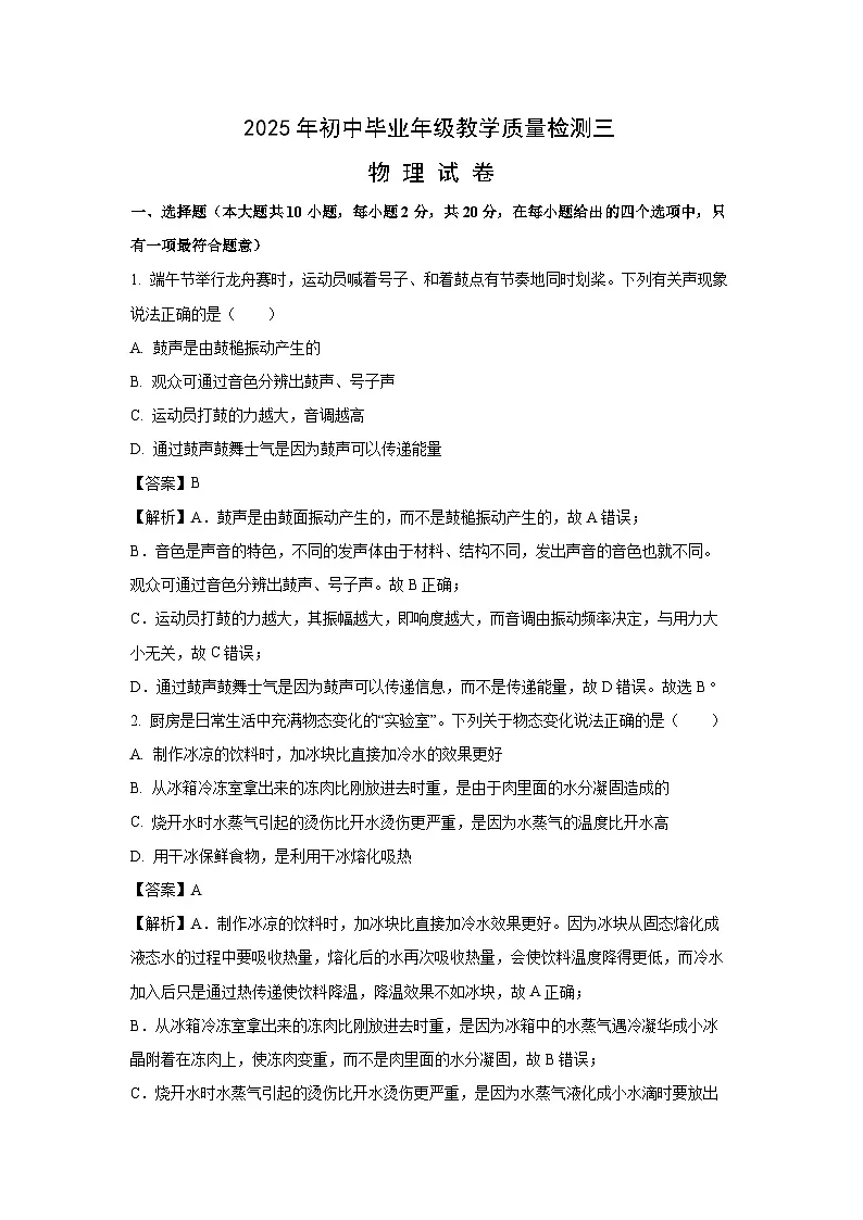 2025年河北省石家庄市正定县中考三模物理试卷第1页