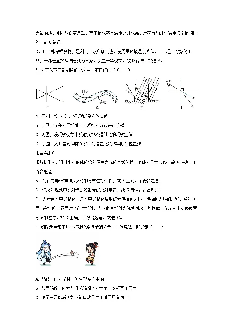 2025年河北省石家庄市正定县中考三模物理试卷第2页