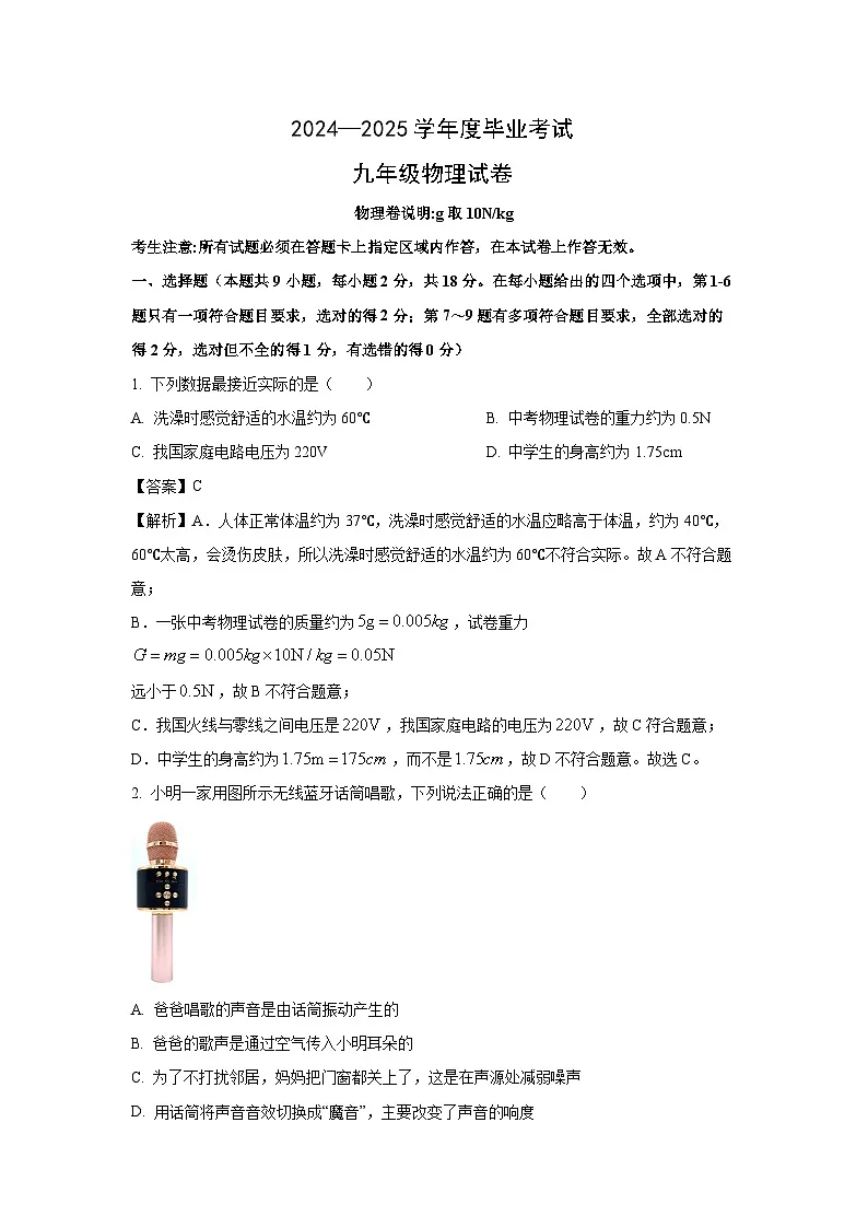 2025年辽宁省丹东市凤城市中考二模 (1)物理试卷第1页