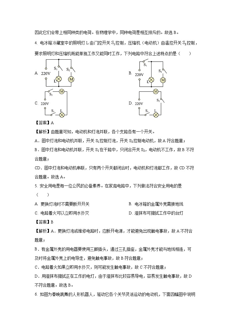 2025年辽宁省阜新市太平区中考二模 (2)物理试卷第3页