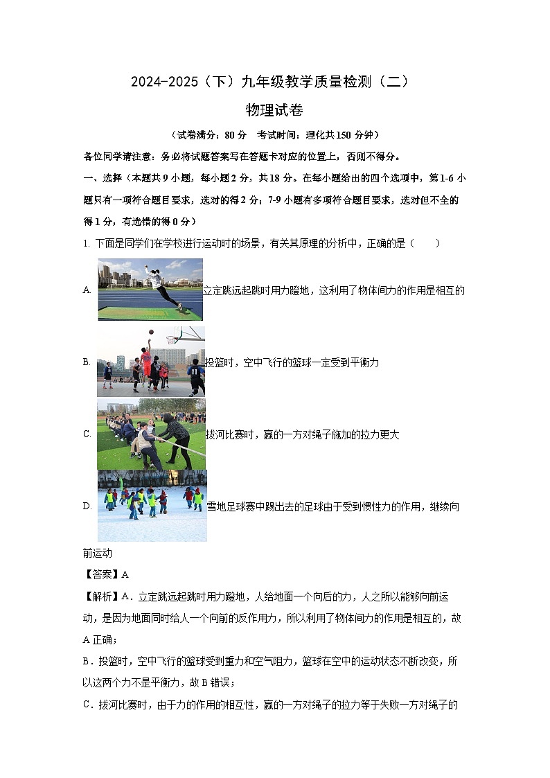2025年辽宁省阜新市太平区中考二模 (1)物理试卷第1页
