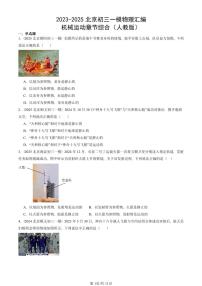 2023-2025北京初三一模物理汇编：机械运动章节综合（人教版） 有答案解析
