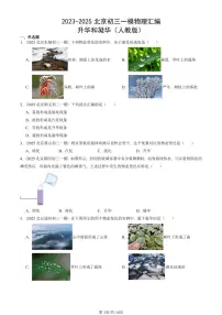 2023-2025北京初三一模物理汇编:升华和凝华(人教版) 有答案解析