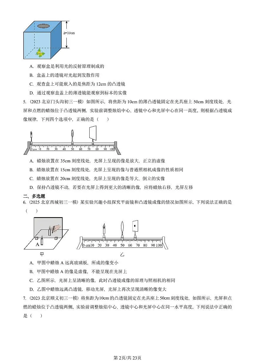 2023-2025北京初三一模物理汇编:凸透镜成像的规律(人教版) 有答案解析第2页