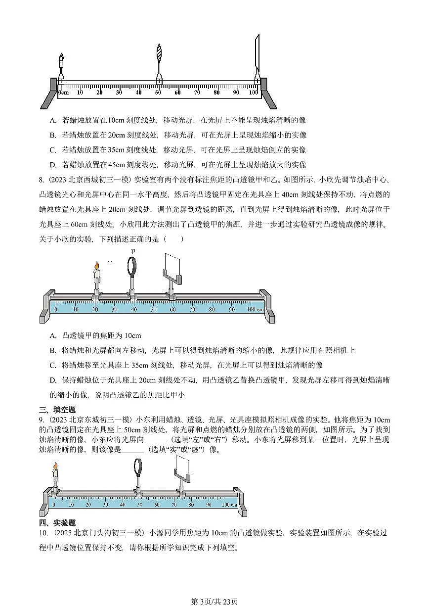2023-2025北京初三一模物理汇编:凸透镜成像的规律(人教版) 有答案解析第3页