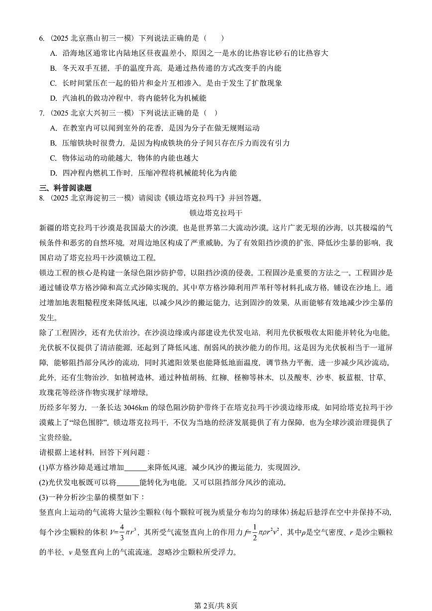2025北京初三一模物理汇编:内能的利用章节综合(人教版)(含答案)第2页