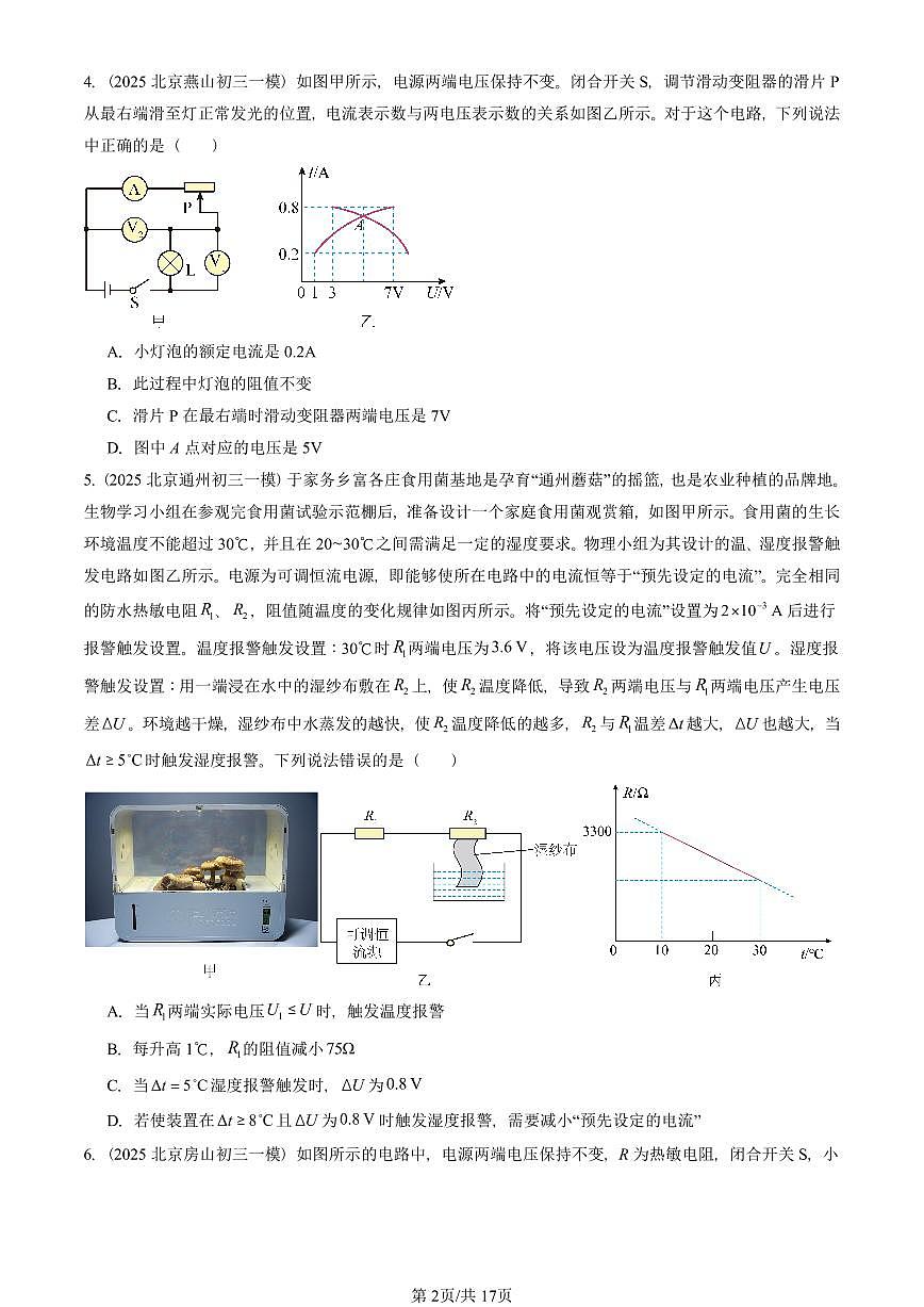 2025北京初三一模物理汇编:欧姆定律章节综合(人教版)(含答案)第2页