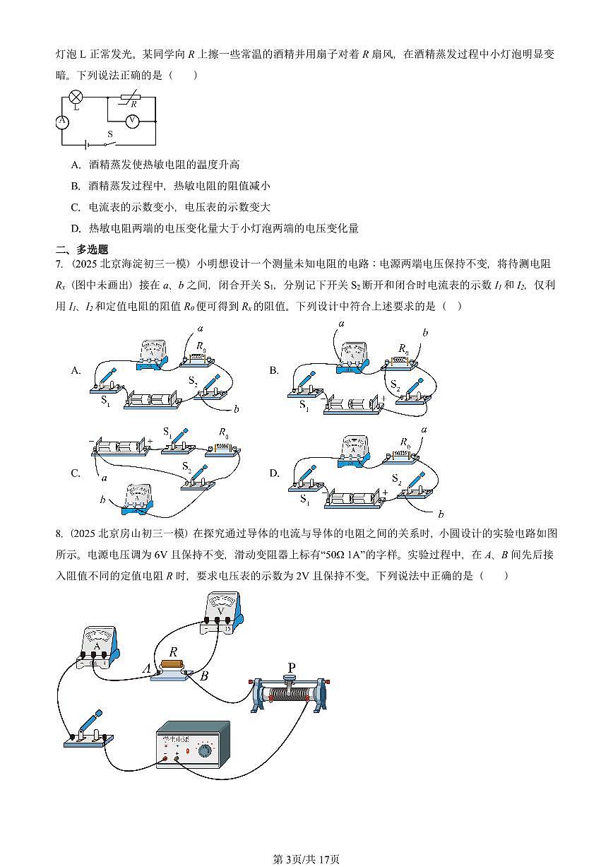 2025北京初三一模物理汇编:欧姆定律章节综合(人教版)(含答案)第3页