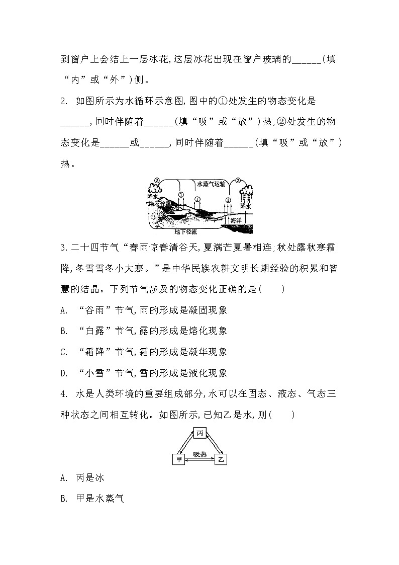 人教版(2024)物理八年级上册3.4升华和凝华同步练习含答案第2页