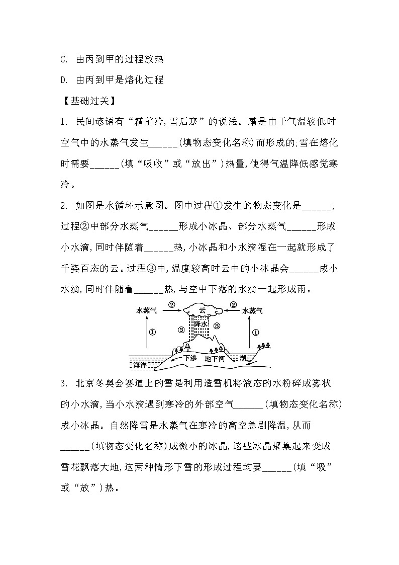 人教版(2024)物理八年级上册3.4升华和凝华同步练习含答案第3页
