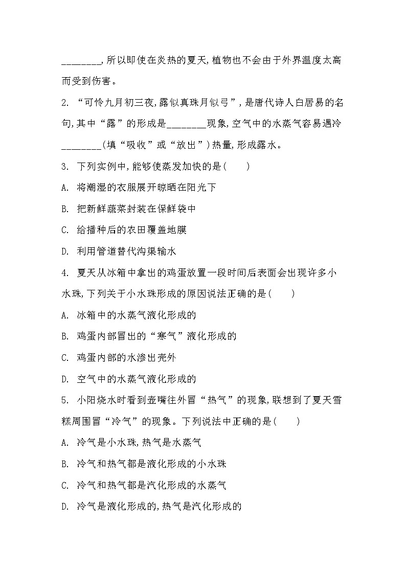 人教版(2024)物理八年级上册3.3汽化和液化第二课时同步练习含答案第2页