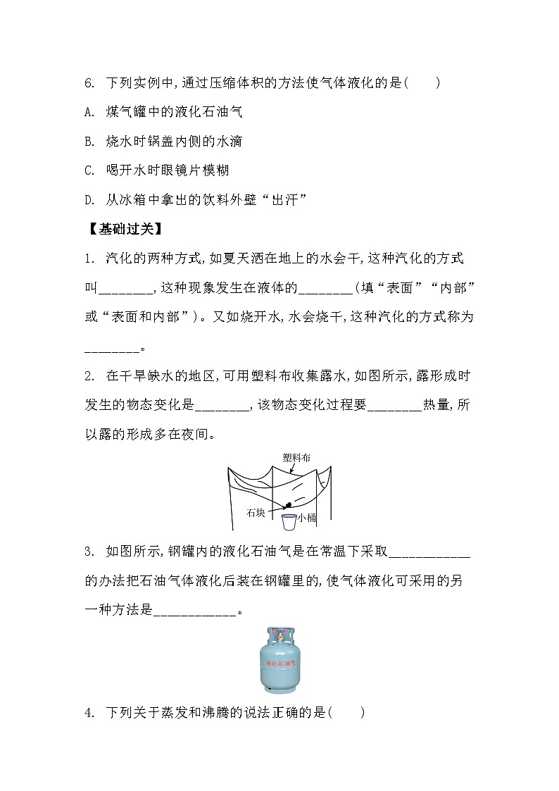 人教版(2024)物理八年级上册3.3汽化和液化第二课时同步练习含答案第3页