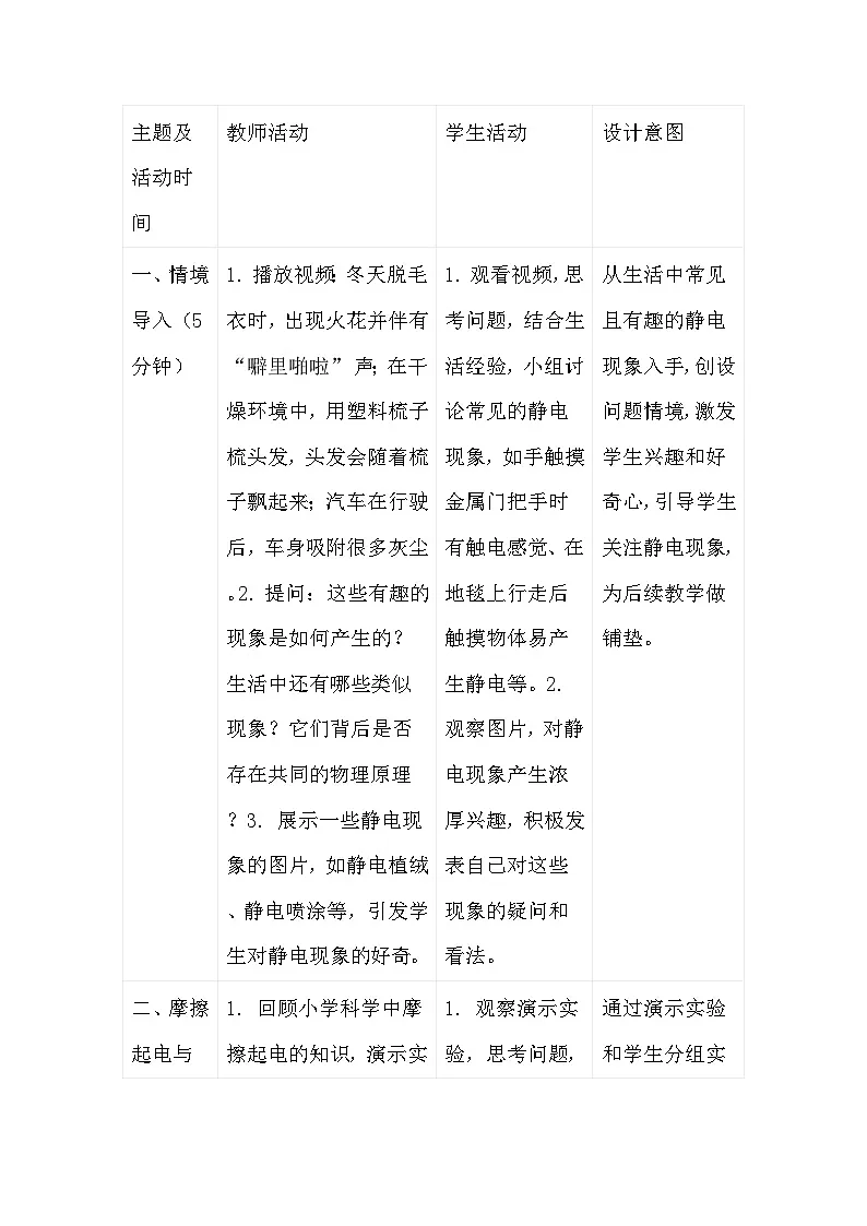 人教版(2024)九年级全一册物理第一十五章 电流和电路 共5节教案【表格式】第3页