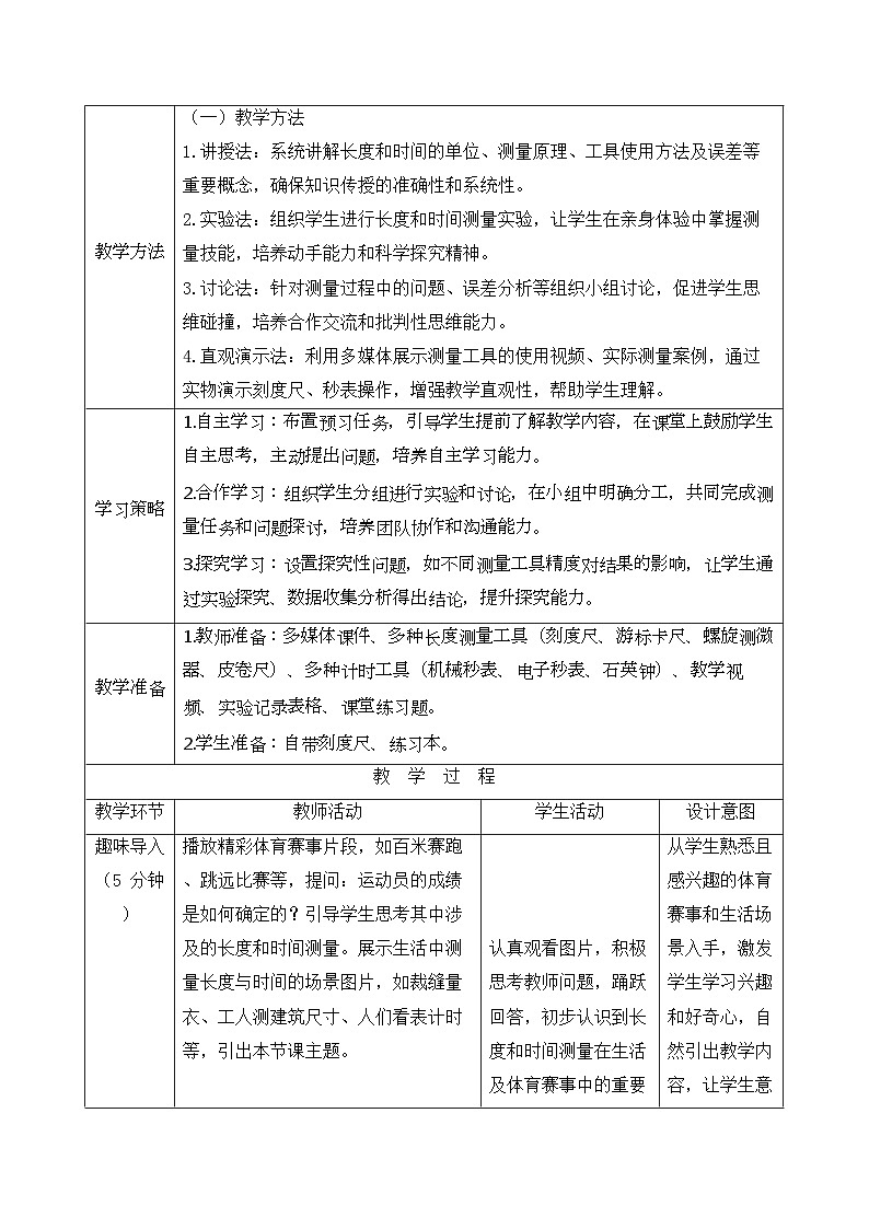 苏科版(2024)八年级上册物理第五章 物体的运动 教案【表格式】第3页