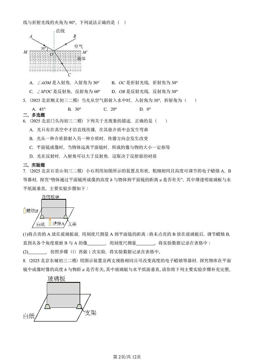 2025北京初三二模物理汇编:光现象章节综合(人教版) 有答案解析第2页