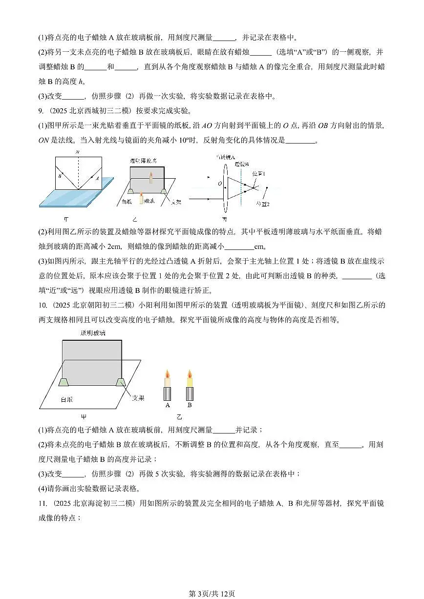 2025北京初三二模物理汇编:光现象章节综合(人教版) 有答案解析第3页